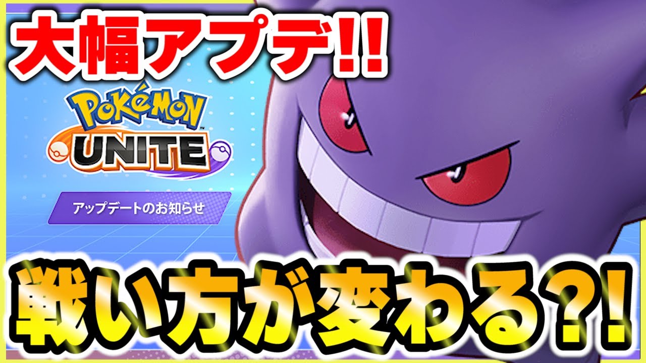 朗報 ポケモンユナイト 神調整が入り覇権ゲーへ ポケモンex速報 朗報 ポケモンユナイト 神調整が入り覇権ゲーへ ポケモンex速報