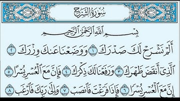 تلاوة مؤثرة امام الحرم النبوي سورة الشرح - الشيخ علي الحذيفي www.qoranet.net