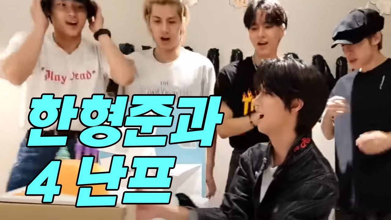 [엑디즈/준한] 엑디즈는 '준한'과 '난프'로 이루어져있습니다