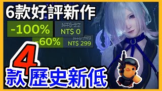 【Steam每周遊戲推薦】|1款限時免費,6款好評新作+3款Steam歷史新低特價遊戲 | 《逃離鴨科夫》《忍者外傳4》《侏羅紀世界:進化 3》