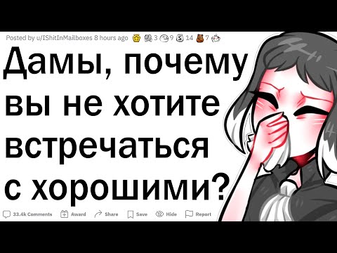 Вот почему девушки не встречаются с хорошими парнями