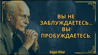 картинка: 5 БЕЗМОЛВНЫХ ПРИЗНАКОВ ТОГО, ЧТО ВАША ДУША ПРОБУЖДАЕТСЯ || Карл Юнг
