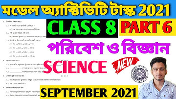 Class 8 Science ( পরিবেশ ও বিজ্ঞান ) Model Activity Task Part 6 | Model Activity Task Class 8 Part 6