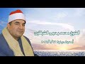 الشيخ محمد يحيى الشرقاوى أمسية دينية ٢٣ سبتمبر ٢٠٢٢م mp3
