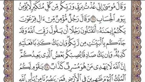 سورة غافر الشيخ ياسر الدوسري صفحة ٤٧٠