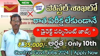 తపాలా శాఖ కొత్త నోటిఫికేషన్ వచ్చింది | Post Office Recruitment 2024| Govt Jobs|Latest jobs in telugu screenshot 4