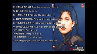 10 lagu phan mei chen part 2