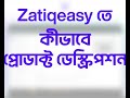 Description customization in Zatiqeasy–Tutorial