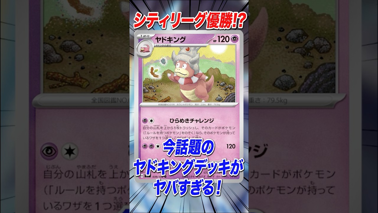 最強コピー技炸裂！ヤドキングがまさかのシティリーグ優勝