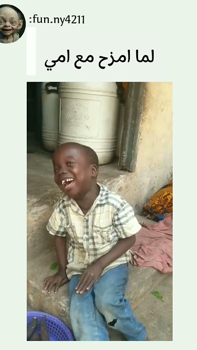 مقطع مضحك #funny #مضحك 😂😂