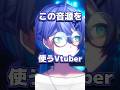 #shorts 声出した方がいいっすよ #vtuber #男性vtuber #新人vtuber #個人勢vtuber #個人vtuber #個人勢 #おすすめ #jpvtuber #fyp