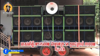 តេសអាំភ្លី NPE​ 1500W ជាមួមេក្រូ SA កូត៤គ្រាប់ 300W Djz La