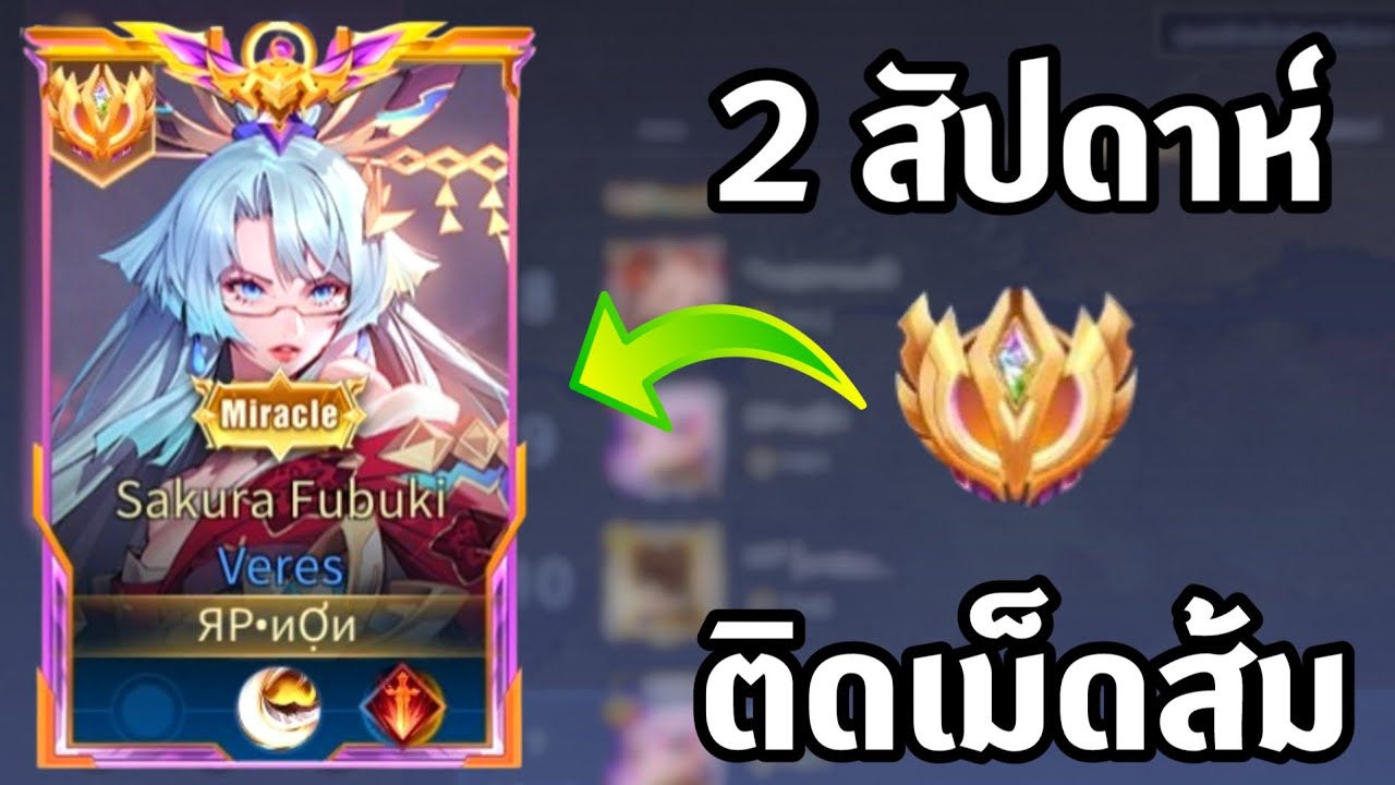 ผมใช้เวลาแค่2สัปดาห์ก็สามารถปั้นเวเรสติดเม็ดส้มได้แล้ว!!!
