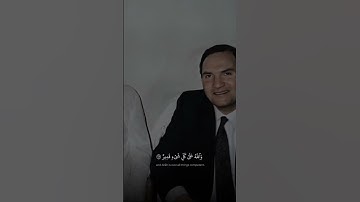 إِنَّ فِي خَلۡقِ ٱلسَّمَٰوَٰتِ وَٱلۡأَرۡضِ | أحمد نعينع | سورة آل عمران