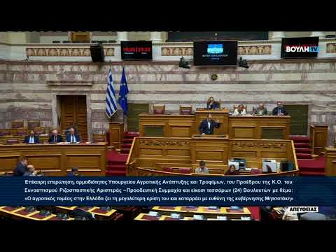 Ομιλία Σ. Φάμελλου επί της Επίκαιρης Επερώτησης του ΣΥΡΙΖΑ–ΠΣ για τον αγροτικό τομέα
