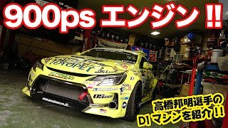 ドリフトでガソリンスタンドを破壊伝説!! 高橋邦明選手の愛車紹介〜後編〜Kunny'sクニーズ