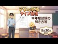 ぴよの学校 ライブ配信　本年度試験の解き方等　8月30日　#土地家屋調査士試験　#東京法経学院　#不動産登記法
