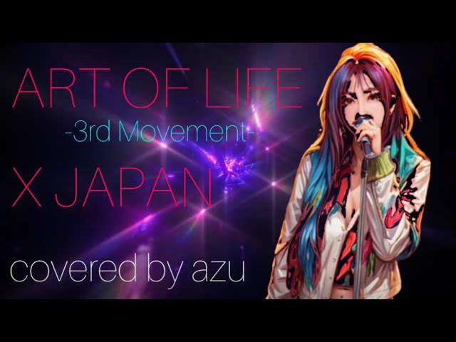 天性の歌声 二児ママが歌う「ART OF LIFE 〜第三楽章〜【和訳付き】/X