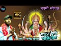 Bhakti    patan devi bhakti geet  new bhakti song 2023 rajendra kumar