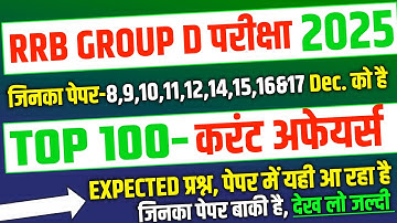 RRB Group D 2025, Top 100 Current Affairs Expected Question for Group D |RRB Group D analysis 2025