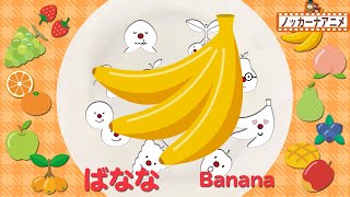 くだもののなまえをおぼえる知育パズル【赤ちゃん・子供向けアニメ】Fruits Puzzle animation for kids