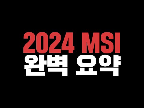 MSI 시작 전, 알아둬야 할 것 10가지