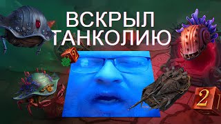 видео: 🔥ВСКРЫЛ СТРАЖА МОРЕЙ И ТАНКОПОЛИЮ ПОЛНОСТЬЮ!🔥 картинка: 🔥ВСКРЫЛ СТРАЖА МОРЕЙ И ТАНКОПОЛИЮ ПОЛНОСТЬЮ!🔥