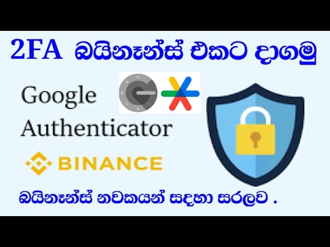 How to setup binance 2FA (Two-Factor Authentication) Guide – Sinhala