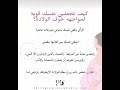 التغلب على الخوف من الولادة حمل امومة طفوله طفل طفلي امومه بكل حب