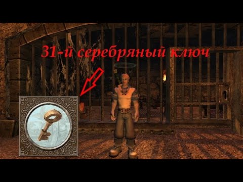 Видео: Fable TLC: 31-й Серебряный ключ! Где он? Как найти! (баг)