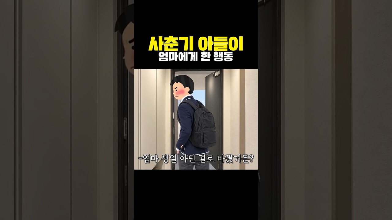 사춘기 아들이 엄마에게 한 행동