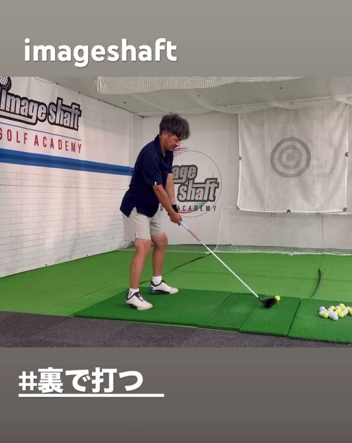 裏で打つ下回りスイング #イメージシャフト - YouTube