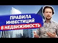 Как инвестировать в недвижимость / Закрытая встреча клуба Эквиум