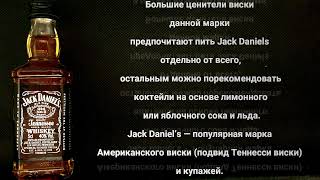 Виски Jack Daniel’s Оld No7