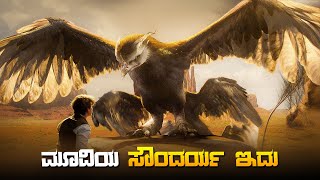 Magical Creatures : Movie Explained In Kannada • Suspense thriller