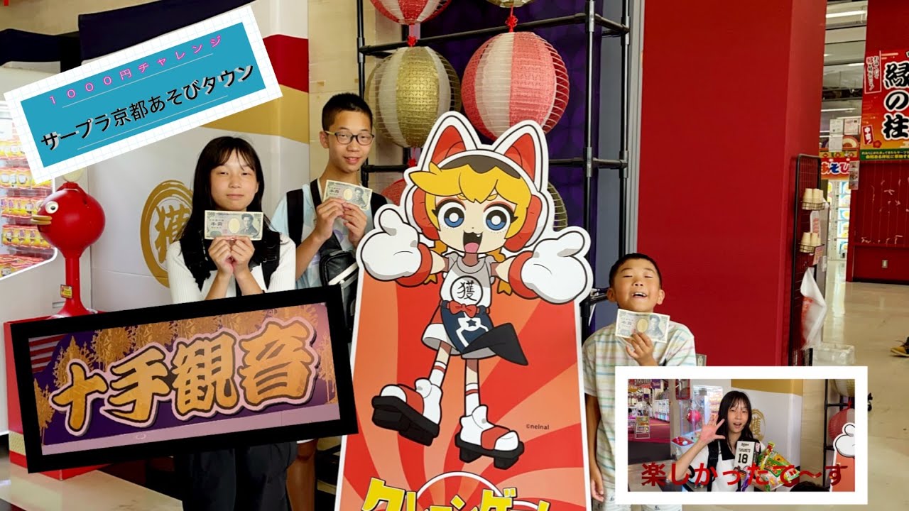 【ゲームセンター】サープラ京都あそびタウンに行ってみた‼️