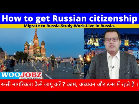 वीडियो: कजाकिस्तान में रूसी नागरिकता कैसे प्राप्त करें