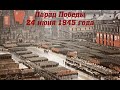 Парад Победы (1945) СССР. Документальные / Фильмы
