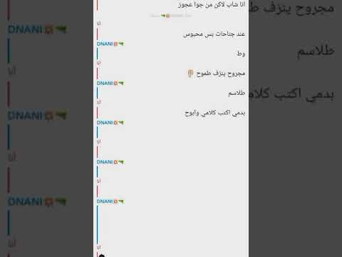 انا شاب لأكن من جوا عجوز مع دانه جابت العيد