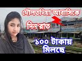 দৌলতদিয়া আবাসিক হোটেল || দৌলতদিয়া আবাসিক হোটেল দিন রাত ১০০ টাকায় মিলছে || daulatdia Abbasi hotel