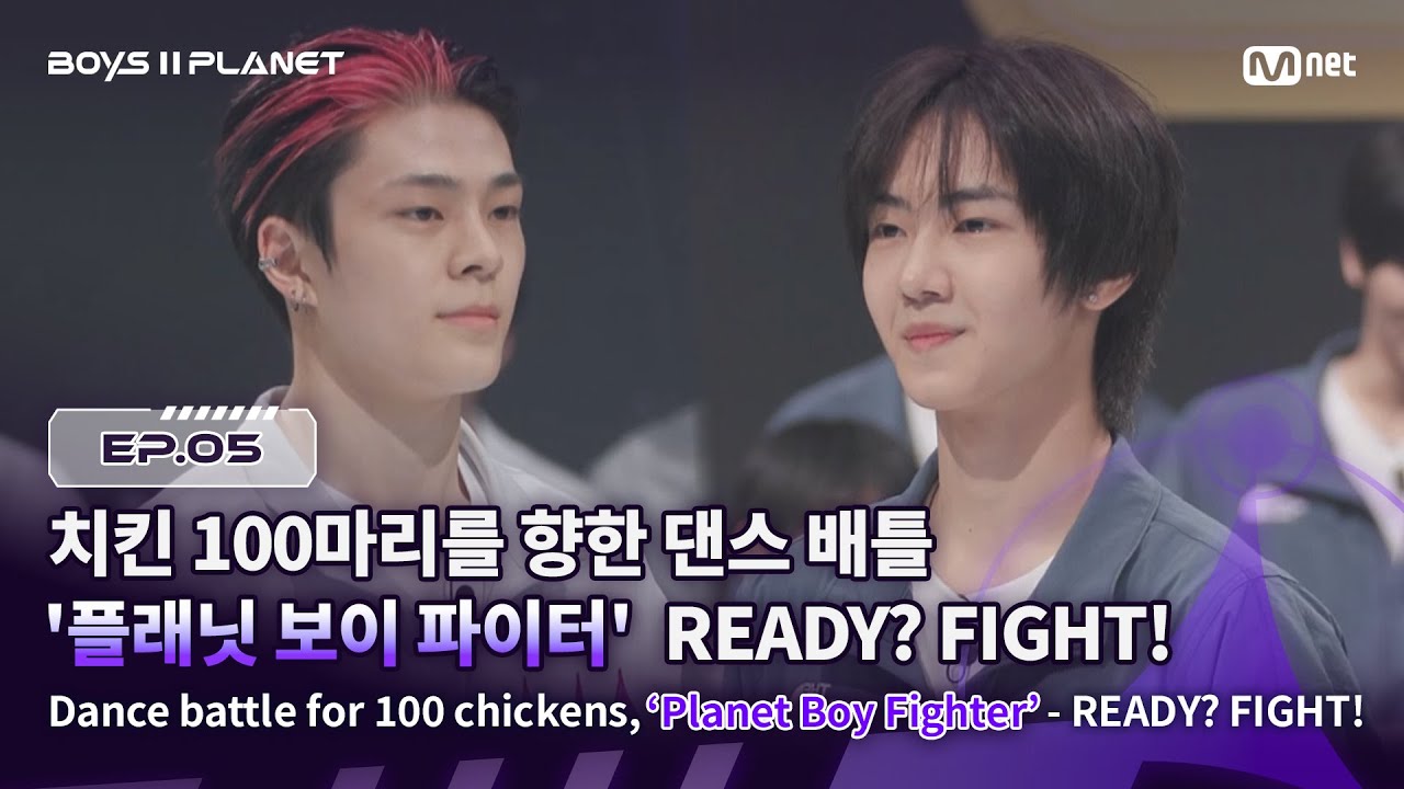 [BOYS ll PLANET/5회] 치킨 100마리를 향한 댄스 배틀 '플래닛 보이 파이터' READY? FIGHT! | Mnet 250814 방송