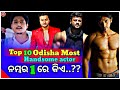 Top10 odisha most handsome actor  fun tv odia  odia new movie  anubhav mohanty