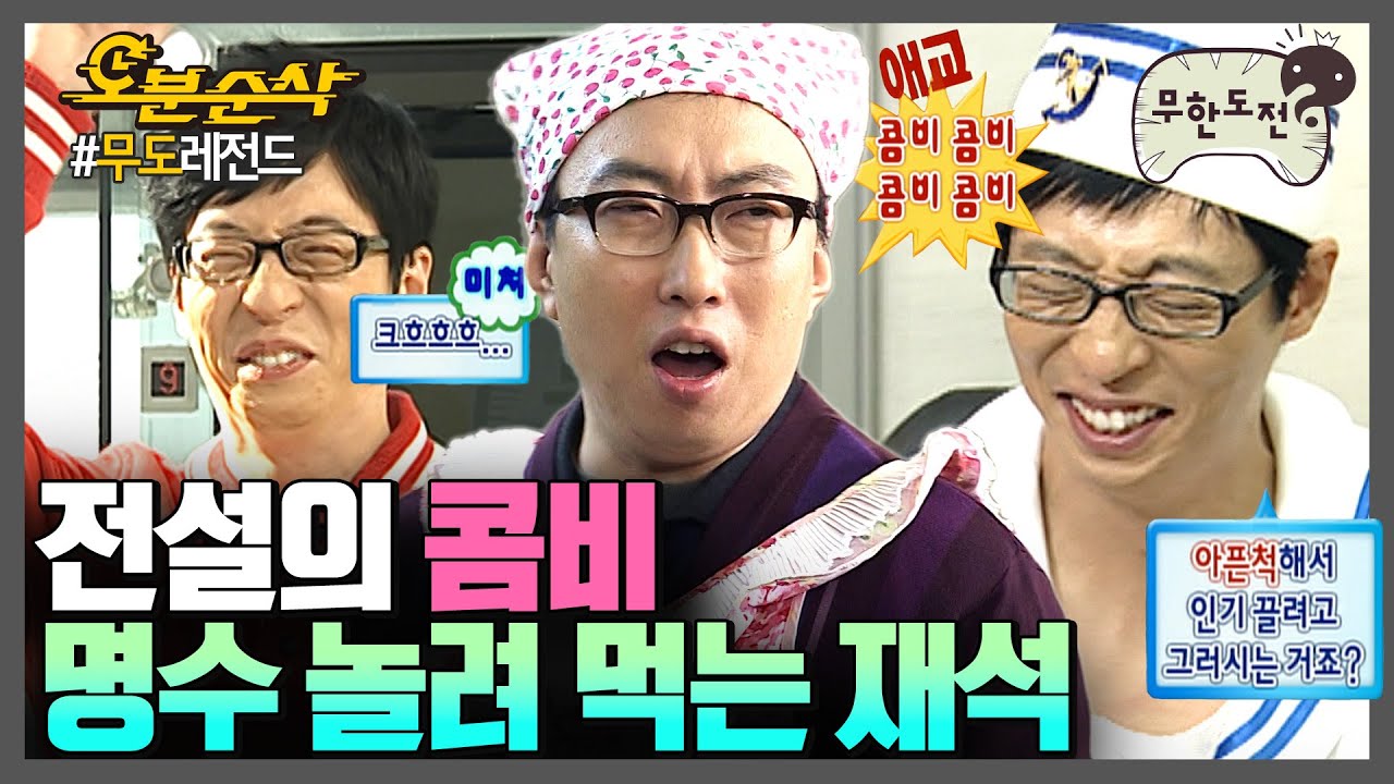 [#옛능밥상] 허리가 길어서 슬픈 새우여… 어느 순간 내 뱃속에…가~ 득~ #대하 #무도 MBC121103방송