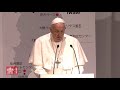 Papa Francisco Japón víctimas del triple desastre 2019-11-25 Papa Francisco Japón víctimas del triple desastre 2019-11-25