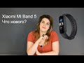 Обзор Xiaomi Mi Band 5. Что нового?