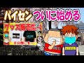 【 パイコーチャンネル 】ついに始めちゃうっすか!?