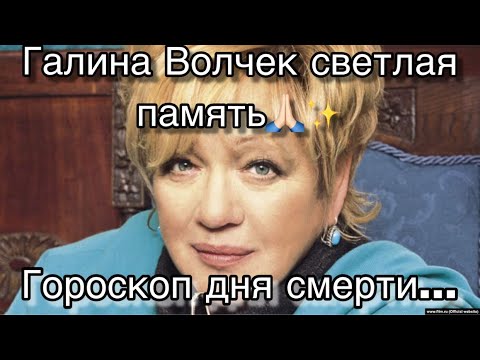 Video: Volchek Galina Borisovna: Elämäkerta, Ura, Henkilökohtainen Elämä