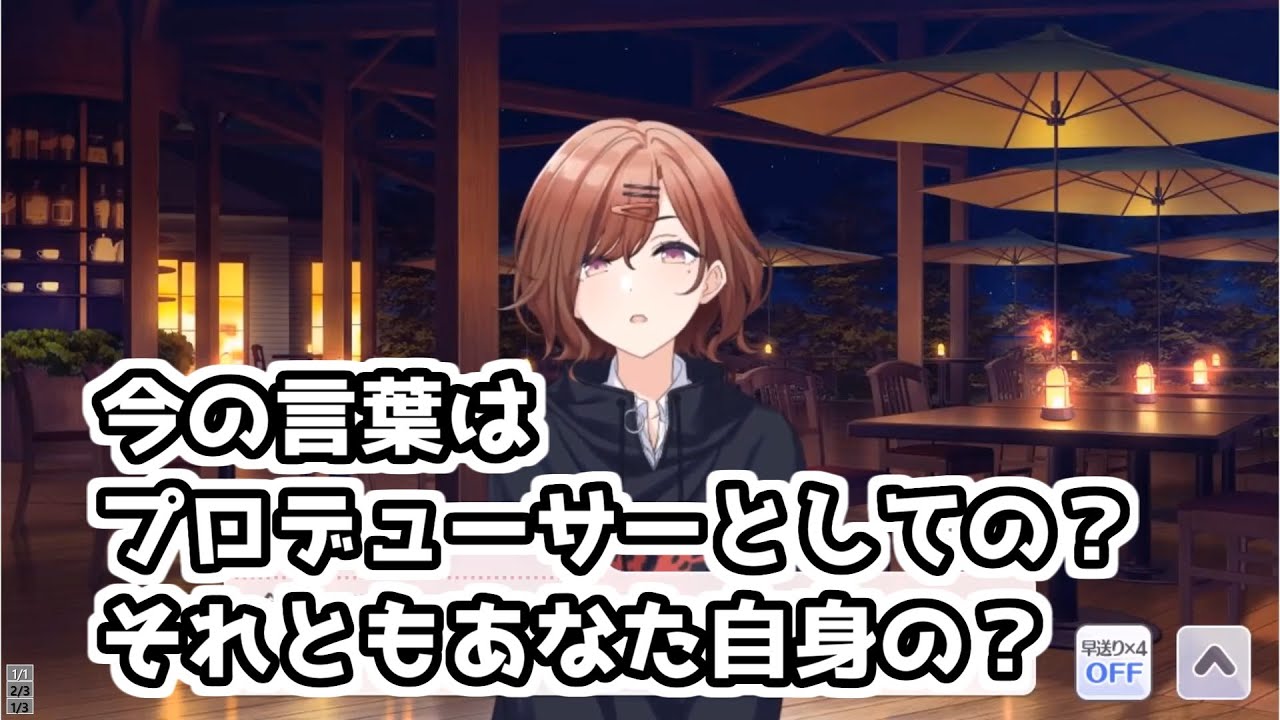 1人の男性としての言葉が聞きたい円香【シャニマス】