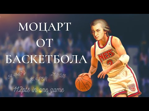 Моцарт от баскетбола. Дражен Петрович - легенда европейского баскетбола.