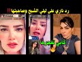 كابي تخرج عن صمتها وترد بقوة على لايف ليلي الشبح وصديقتها هجوم ناري يكشف المفاجآت